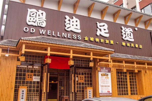 欧迪足道加盟