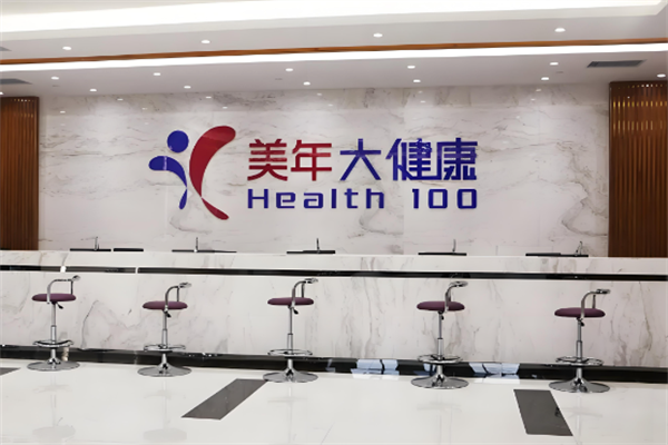 美年大健康体检中心