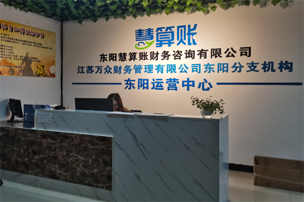 慧算账加盟