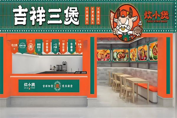 炊小煲吉祥三煲
