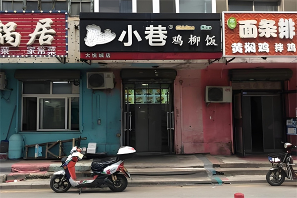 小巷鸡柳饭