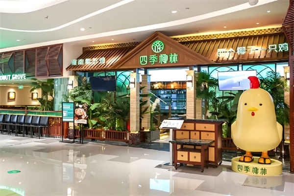四季椰林椰子鸡