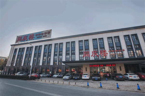同庆楼