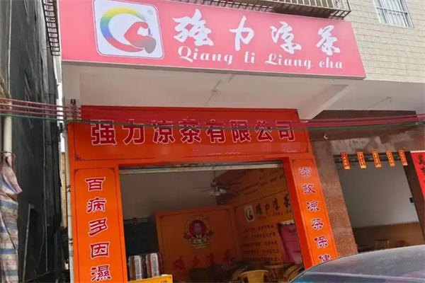 强力凉茶加盟