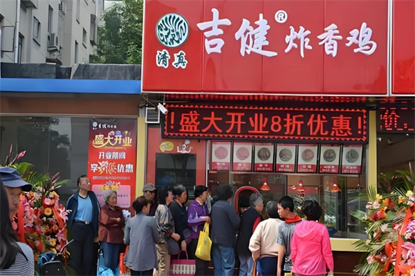 吉健炸香鸡