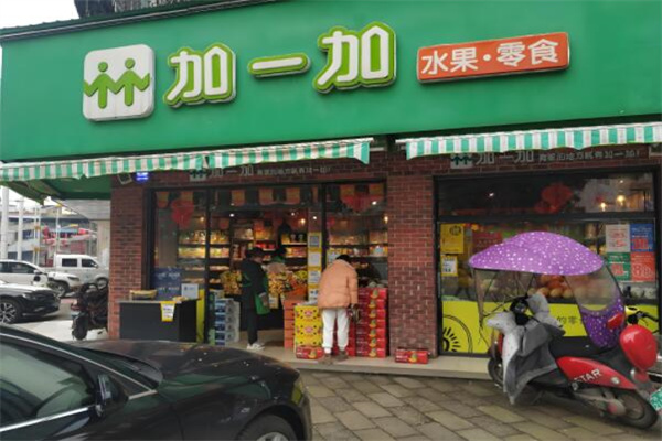 加盟