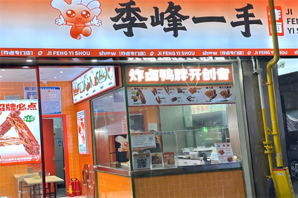 季峰一手鸭脖