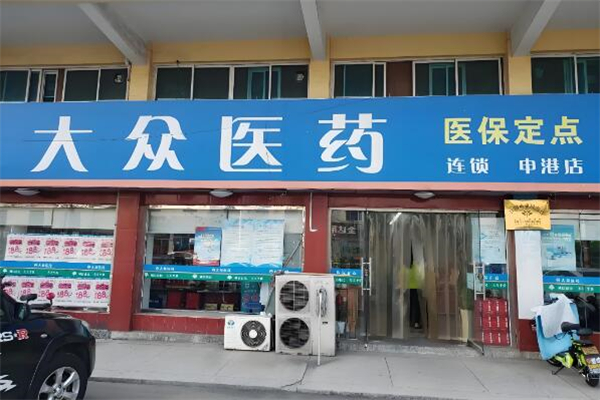 大众医药