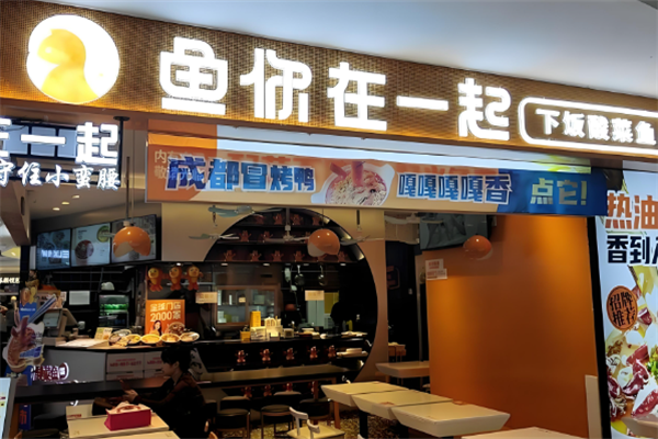 鱼和你在一起
