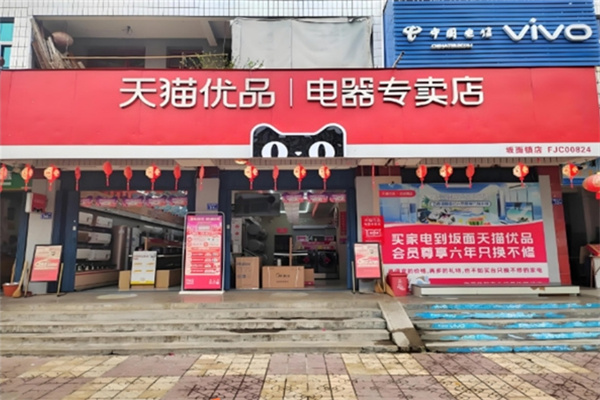 天猫优品店