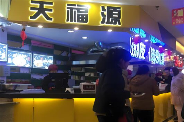 天福源凉皮