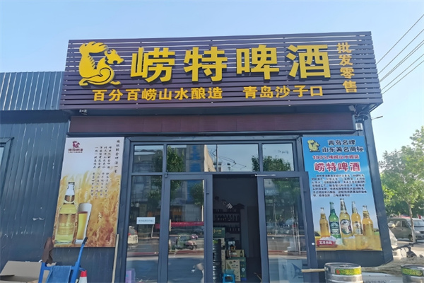 崂特啤酒