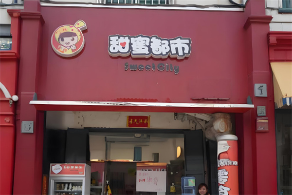 加盟
