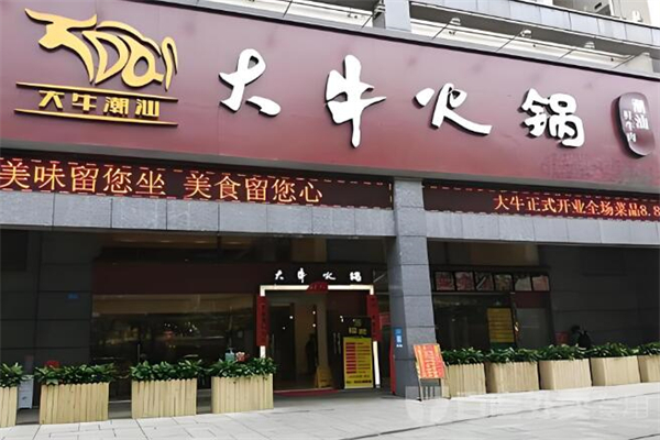 大牛火锅