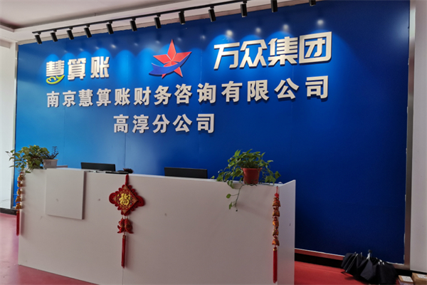 慧算账加盟