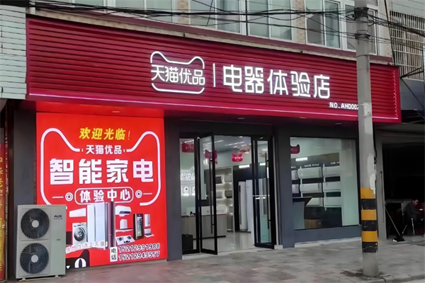 天猫优品店