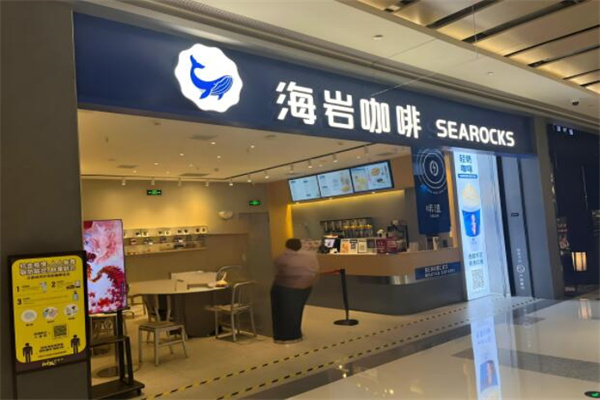 海岩咖啡