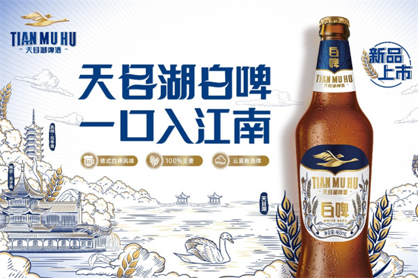 天目湖啤酒