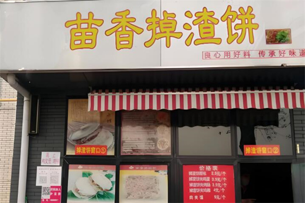 苗香掉渣饼