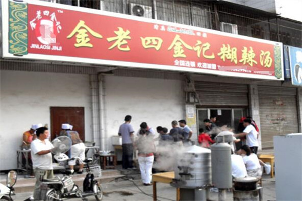 金记胡辣汤