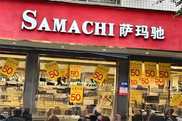 萨玛驰鞋子
