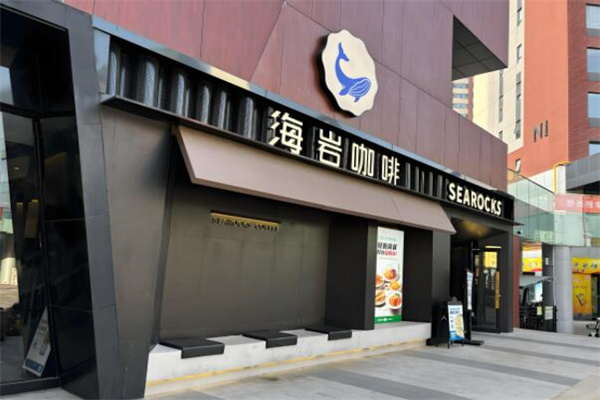 海岩咖啡
