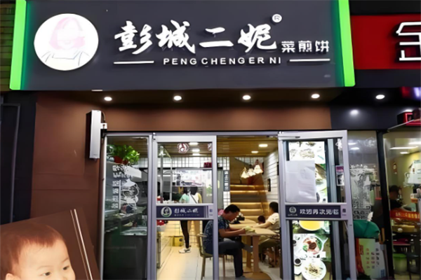 彭城二妮菜煎饼
