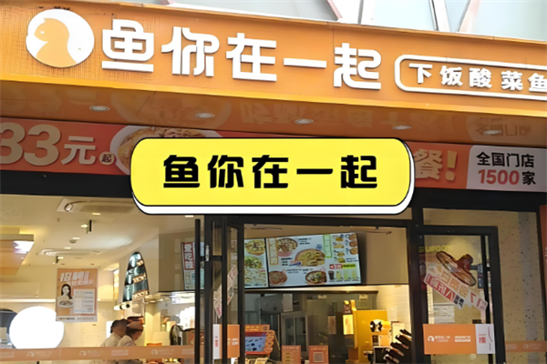 鱼和你在一起