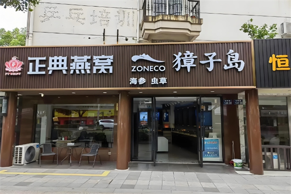 獐子岛海参