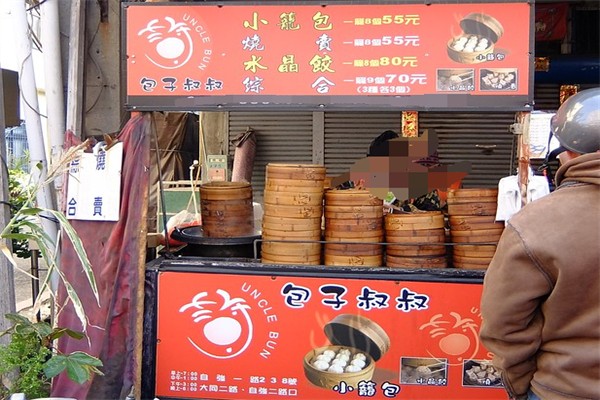 包子叔叔加盟