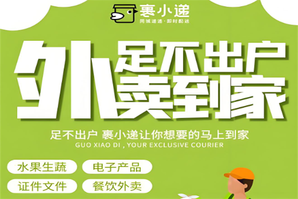 裹小递