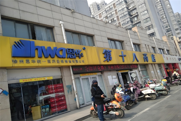 恩华大药房