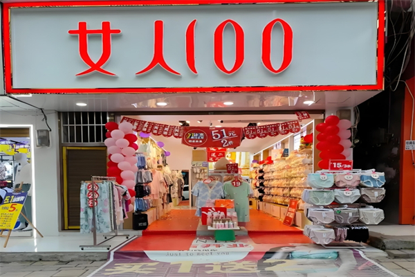 女人100内衣