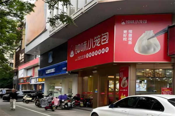 钟味小笼包