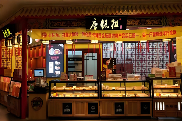 唐糕祖