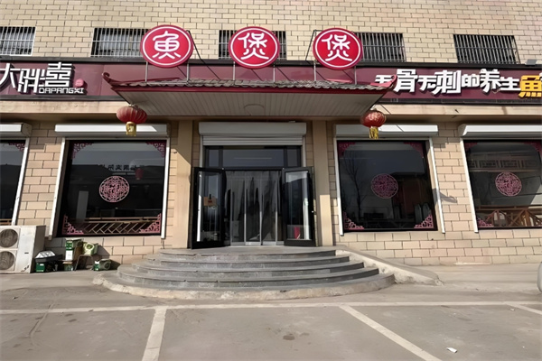 大胖喜鱼煲煲纸包鱼