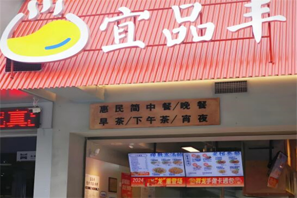 宜品丰包子