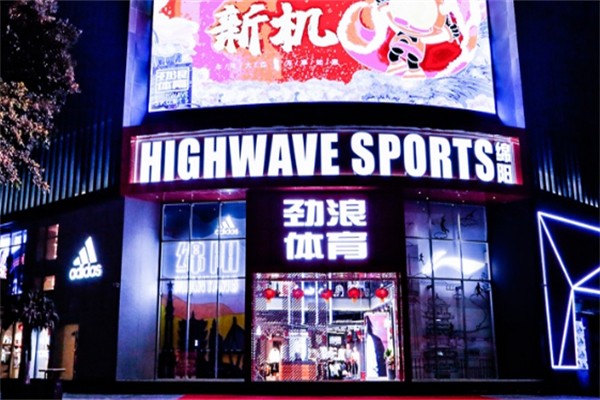 劲浪体育加盟