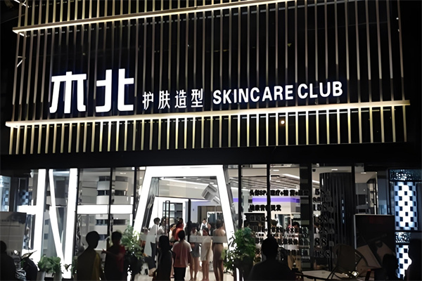 木北造型