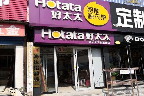 好太太晾衣架