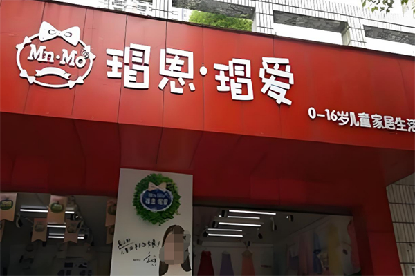 瑁恩瑁爱童装加盟