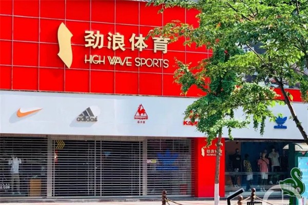 劲浪体育加盟
