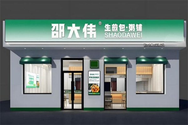 邵大伟生煎包