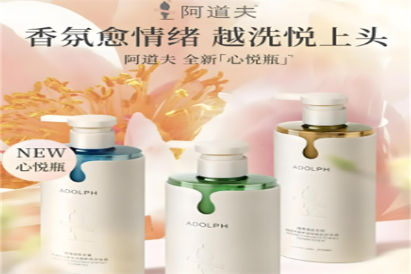 阿道夫洗发水