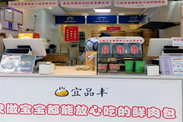 宜品丰包子