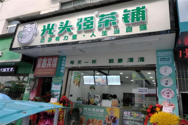 光头强茶铺