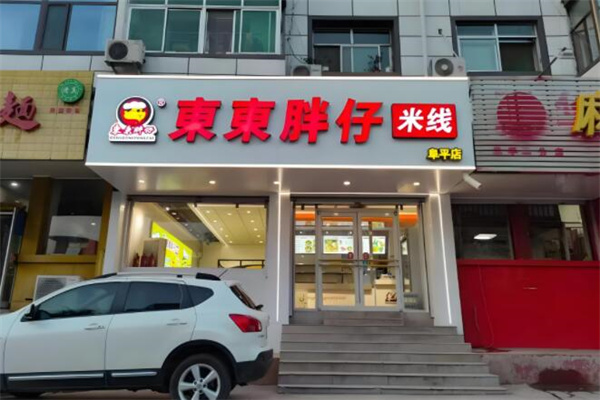 东东胖仔米线