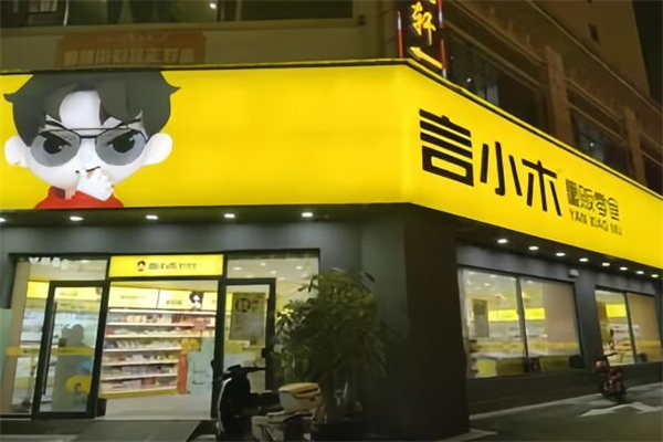 加盟