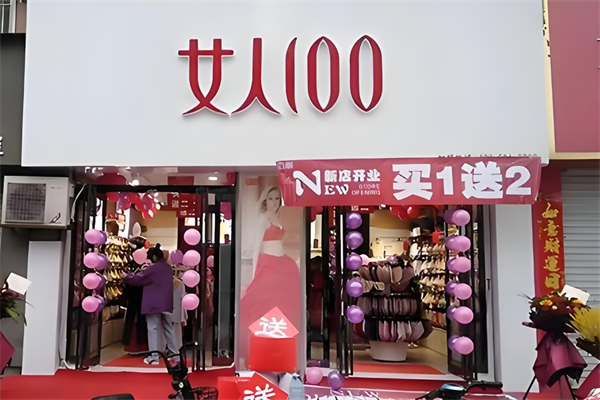 女人100内衣