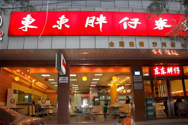 东东胖仔米线